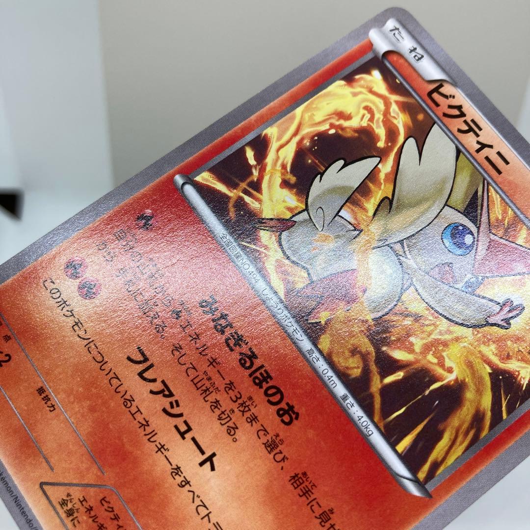 ビクティニ　ポケモンカード HP70 コロコロイチバン　プロモ　promo