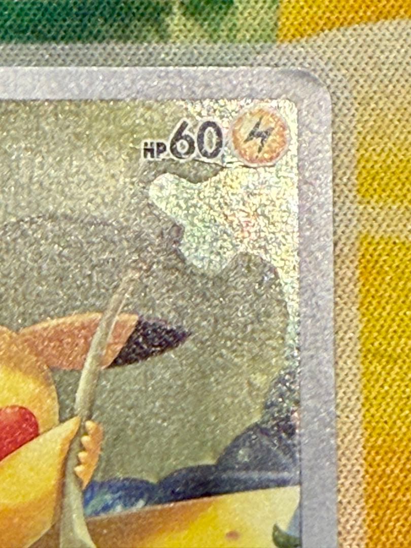 ピカチュウ AR S12a VSTARユニバース 205/172