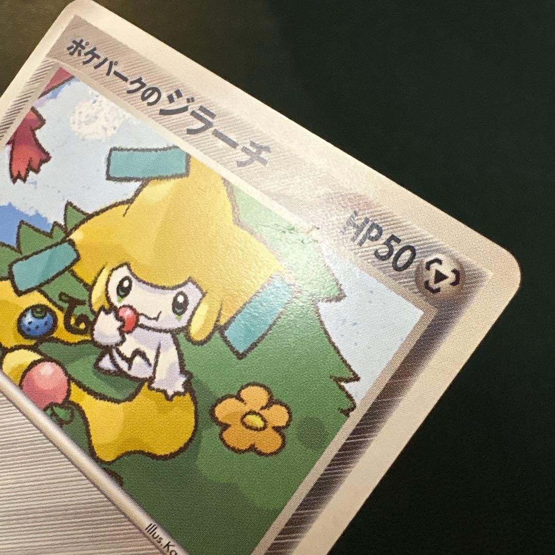 ポケパークのジラーチ ポケパークプレミアムファイル 009/009