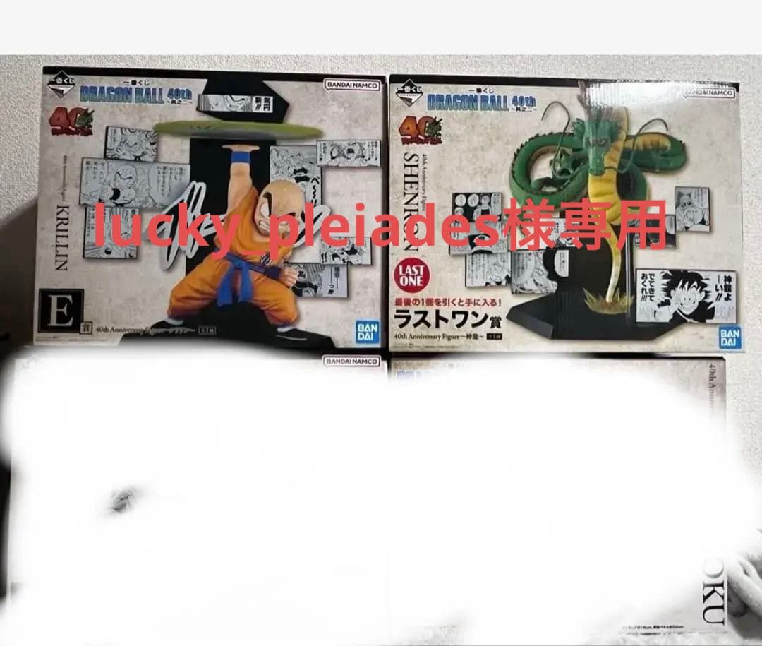 専用出品　E賞クリリン　ラストワン賞　神龍