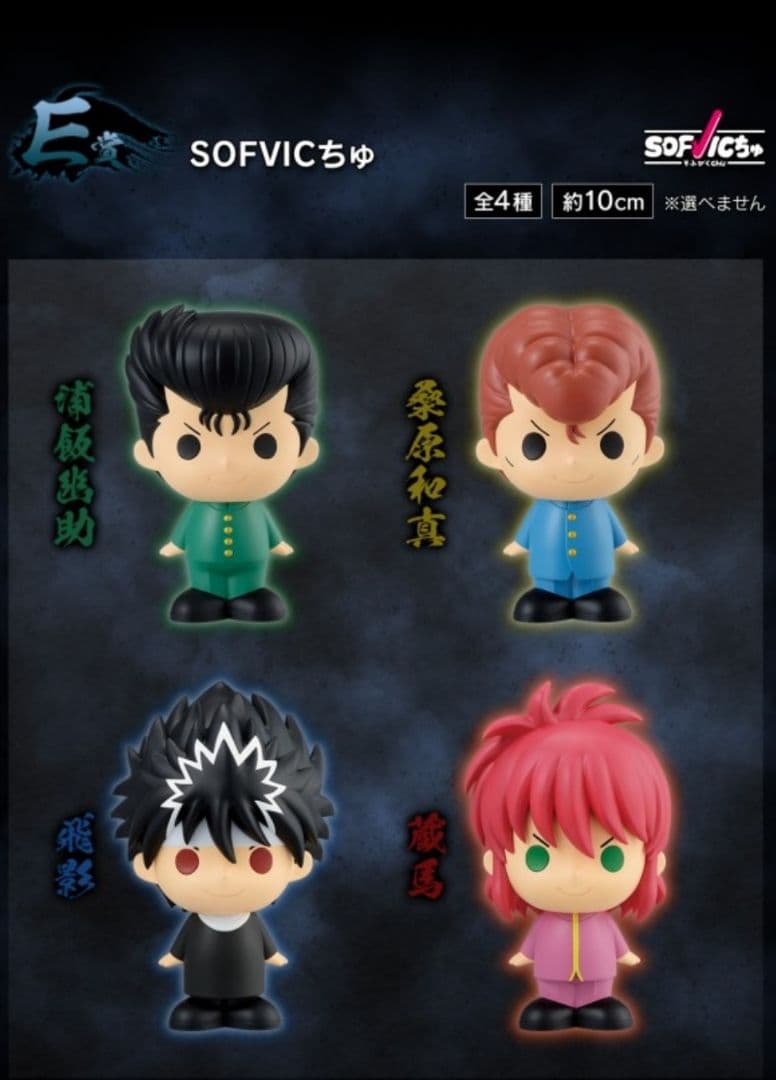 一番くじ 幽遊白書 暗黒武術会編　1ロット81点セット