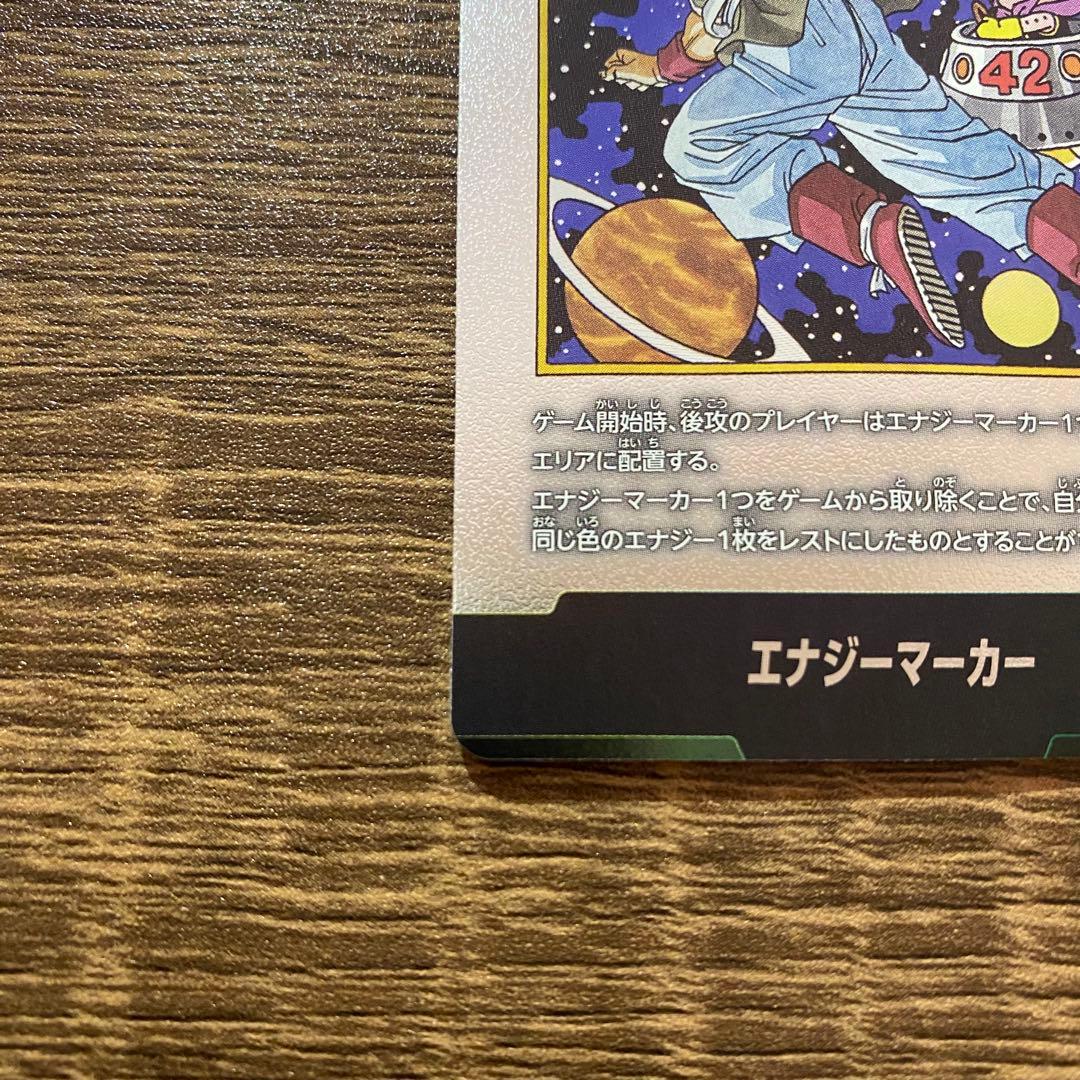 エナジーマーカー 42巻 e-90