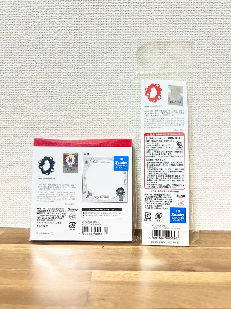 ミャクミャク サンリオ マイメロ 4点セット ぬいぐるみ EXPO 万博