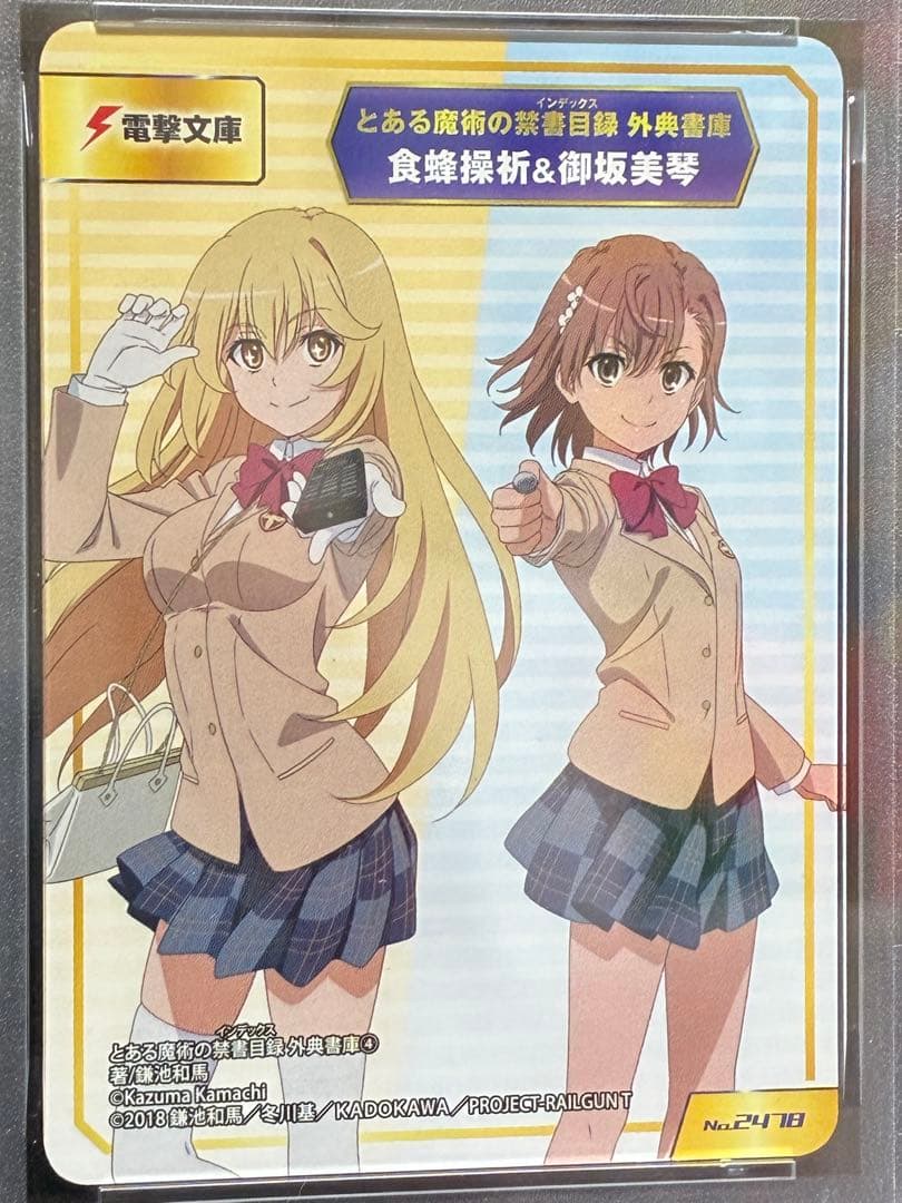 PSA10 食蜂操祈 御坂美琴 とある科学の超電磁砲 レールガン 電撃文庫