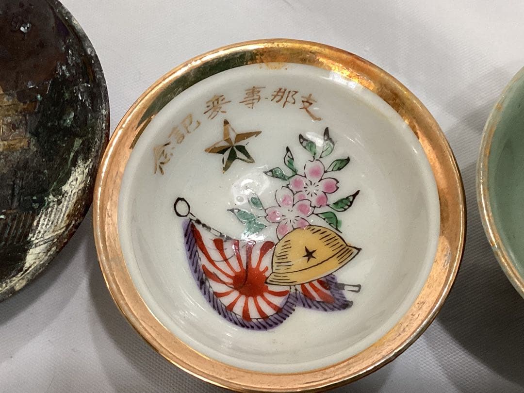 軍盃　軍猪口　ミリタリー　支那事変記念　除隊記念　明治神宮　陶器製他12個セット