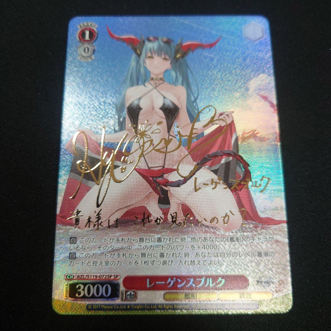 ヴァイス レーゲンスブルク SP サイン アズールレーンVol.2