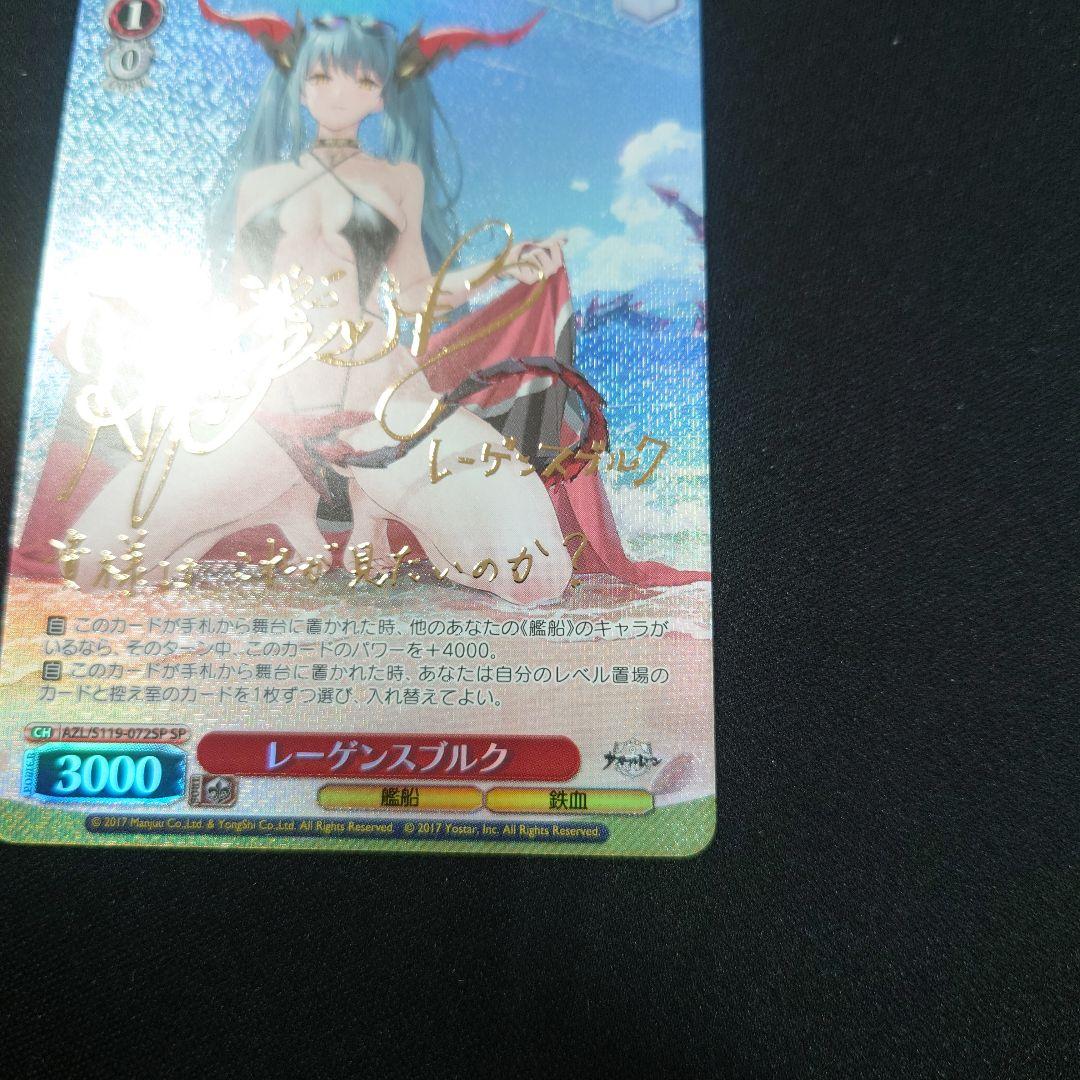 ヴァイス レーゲンスブルク SP サイン アズールレーンVol.2