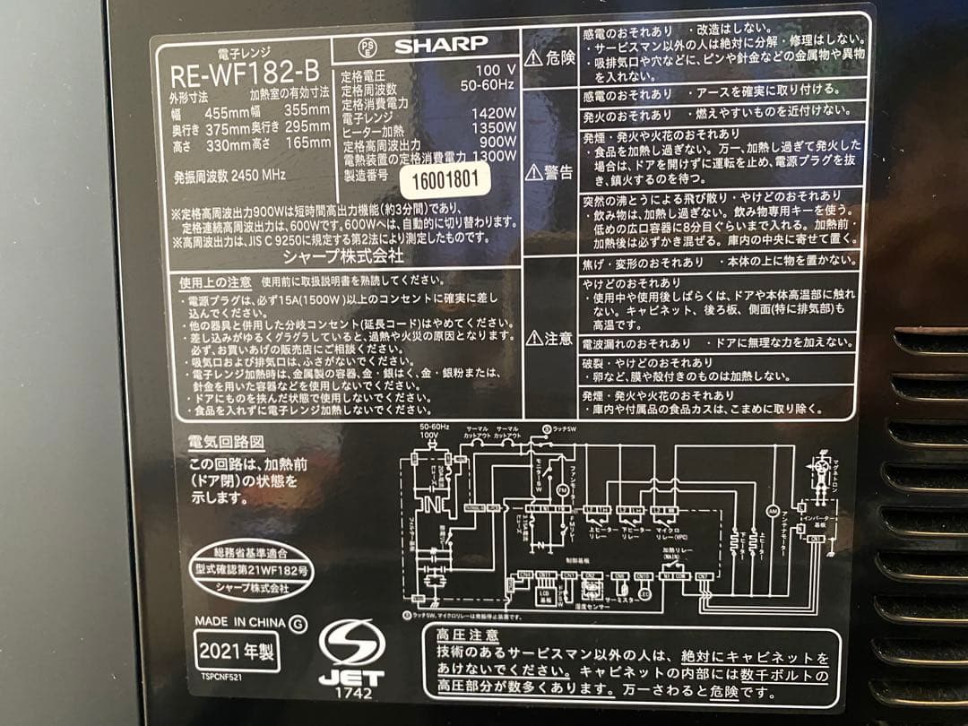 SHARP オーブンレンジ 2021年製