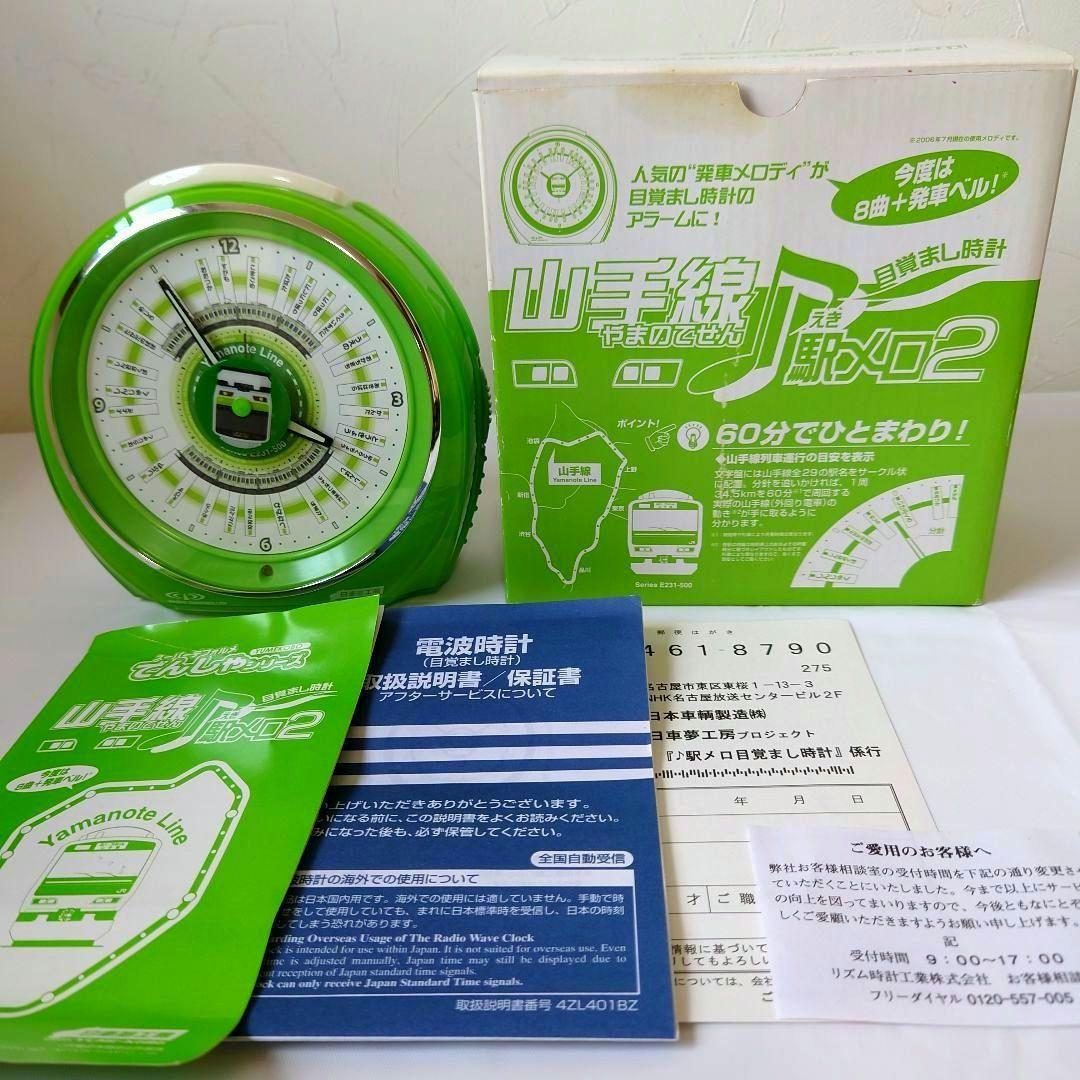 山手線　駅メロ　目覚まし時計　2　《 白車夢工房 》