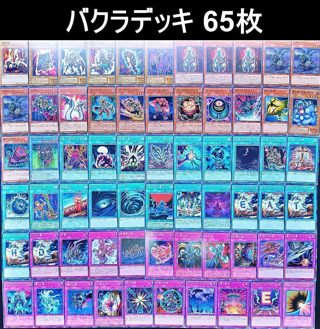 No.548 キャラデッキ5個セット 武藤遊戯 城之内 海馬 獏良マリク遊戯王