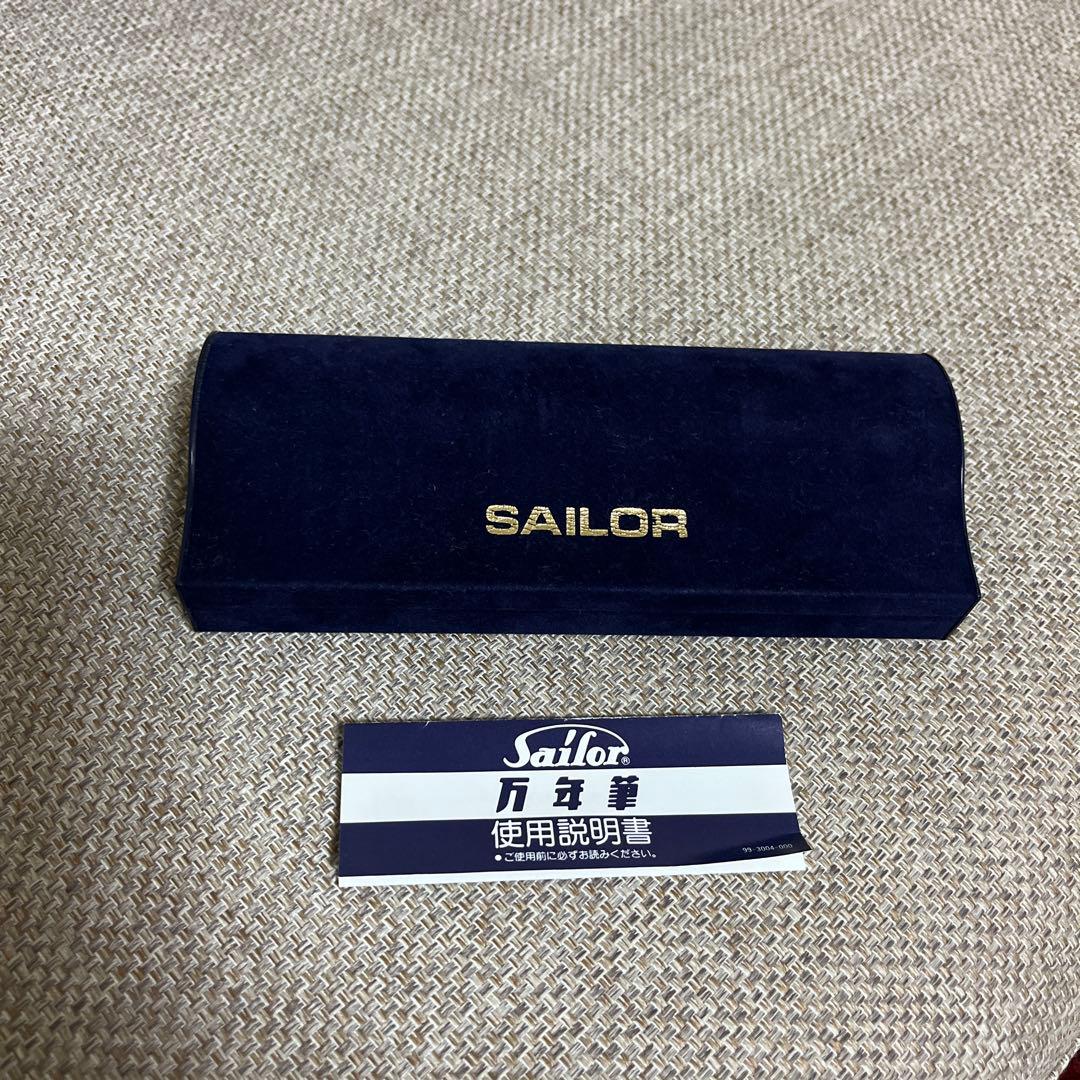 d*9様 クラシックSAILOR PROFIT 万年筆　21K　H-M（中字）ワ