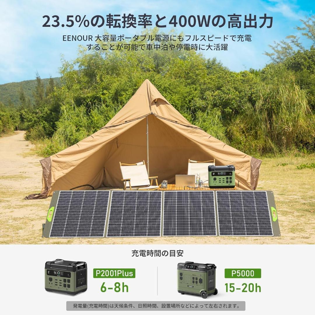 EENOUR ソーラーパネル 400W 折りたたみ 単結晶シリコン 防災グッズ