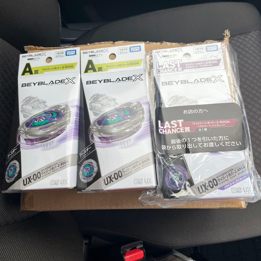 ベイブレードX ラストチャンス•A賞 2個DMMくじ　一番くじ