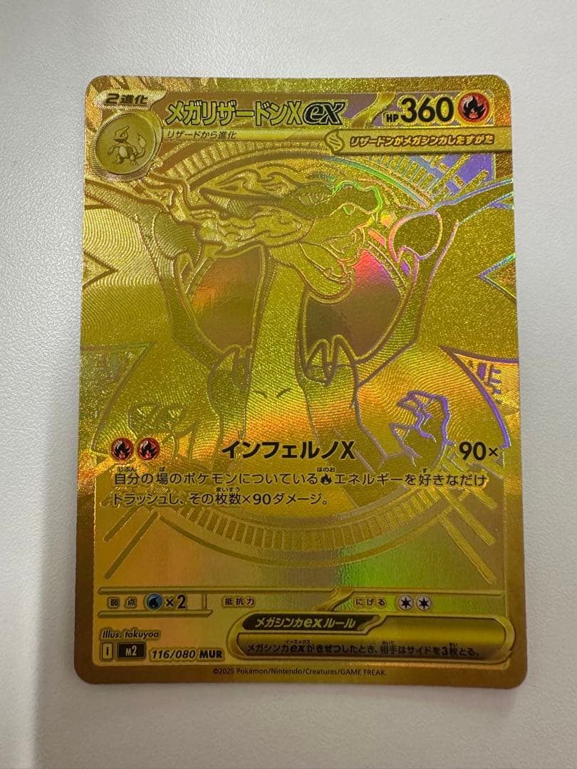 メガリザリザードンex MUR センタリング良