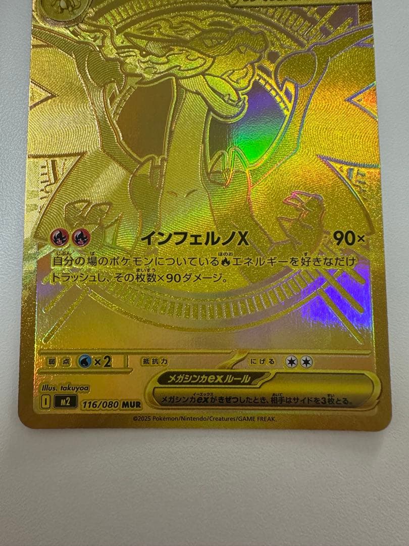 メガリザリザードンex MUR センタリング良