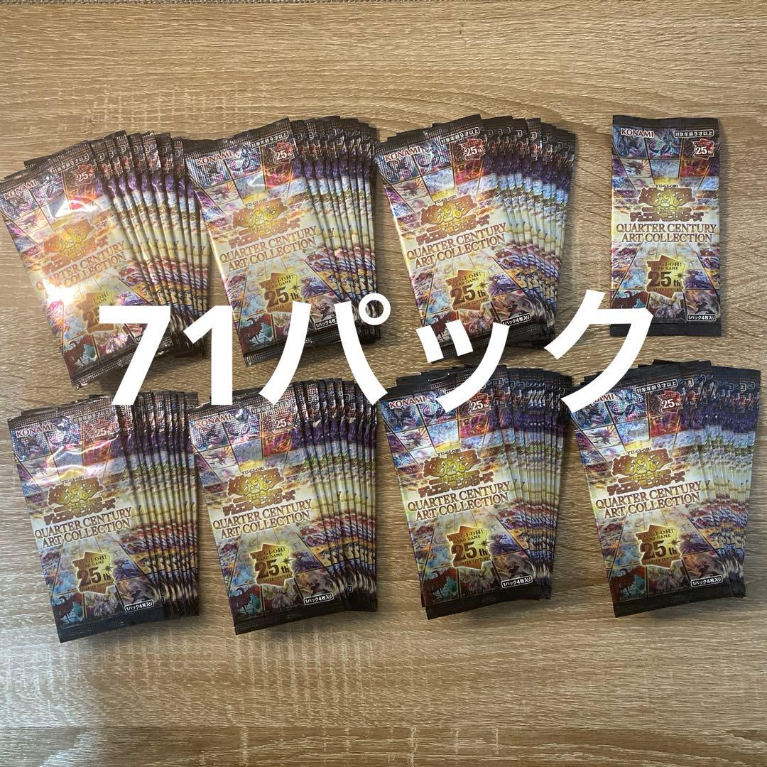 遊戯王QUARTER CENTURY ART COLLECTION 71パック