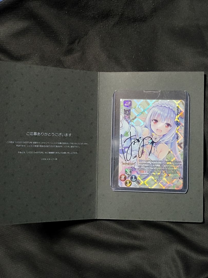 直筆サイン】Lycee Overture いばらの姫 ユー