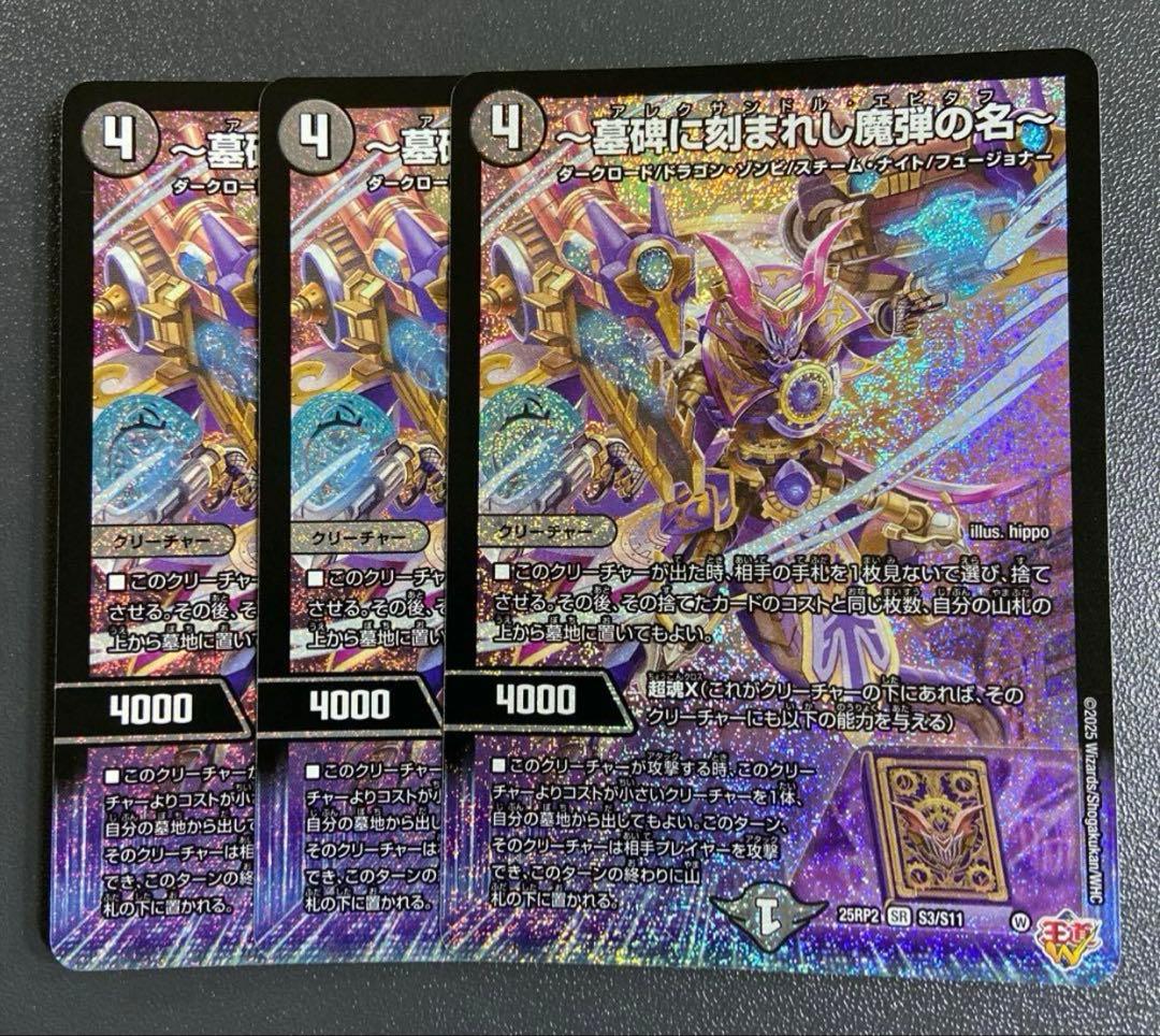 メルカリ便　アレクサンドルエピタフ 墓碑に刻まれし魔弾の名 3枚