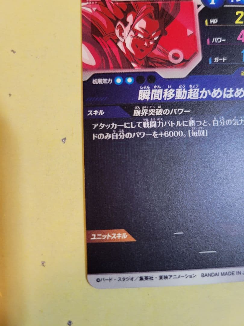 ドラゴンボールスーパーダイバーズ　 SDVTP-004孫悟空パラレル