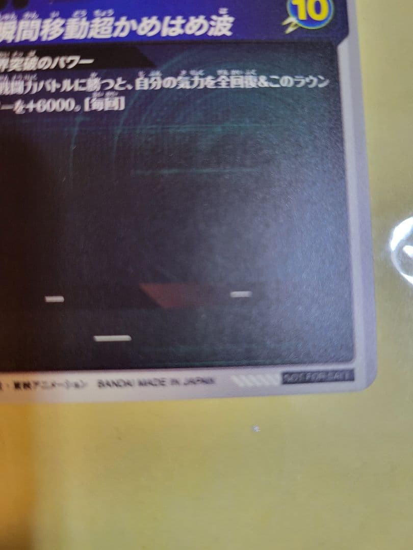 ドラゴンボールスーパーダイバーズ　 SDVTP-004孫悟空パラレル