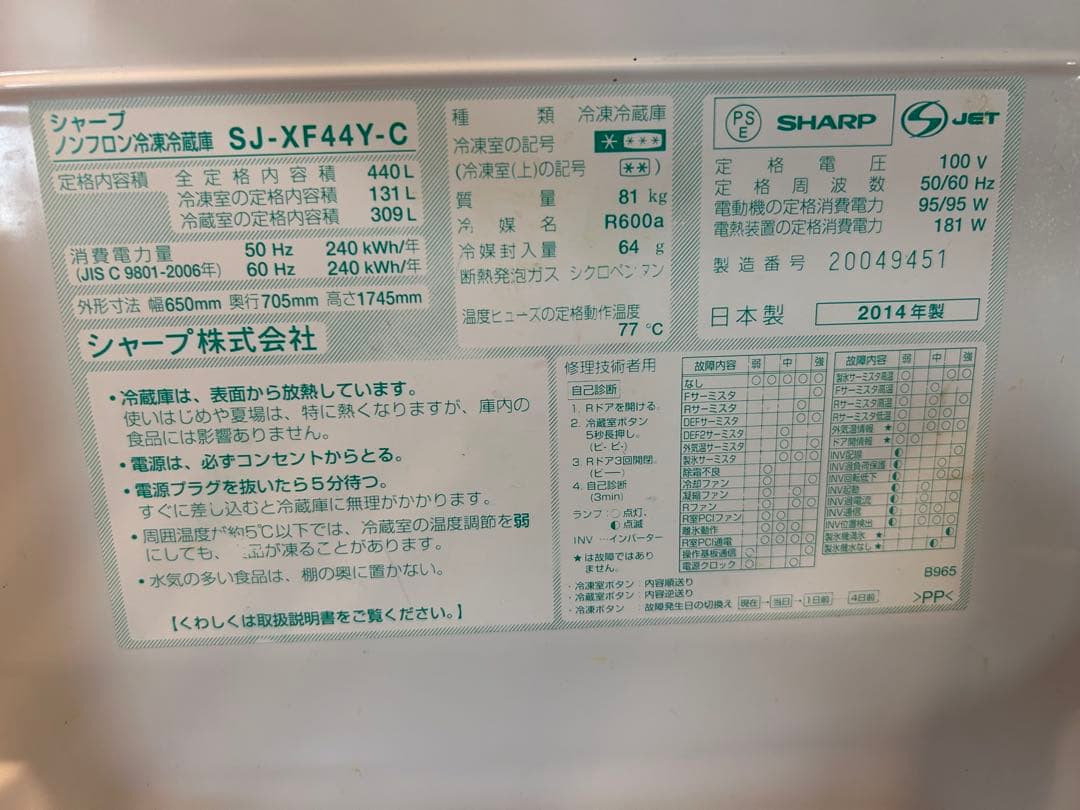 シャープ　プラズマクラスター冷凍冷蔵庫　440L SJ-ＷＦ44Y-C 送料無料