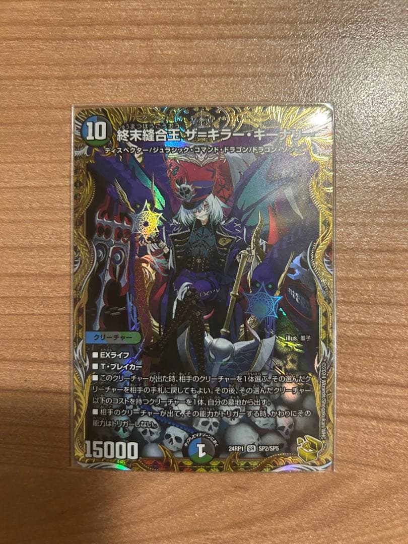 終末縫合王 ザキラーキーナリー 金トレジャー