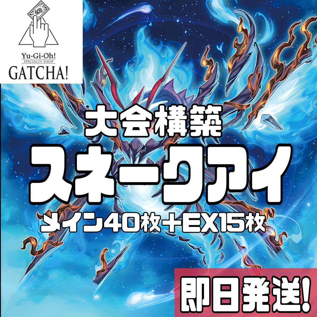 即日発送！大会用　スネークアイ　デッキ　レイジングフェニックス　ディアベルスター