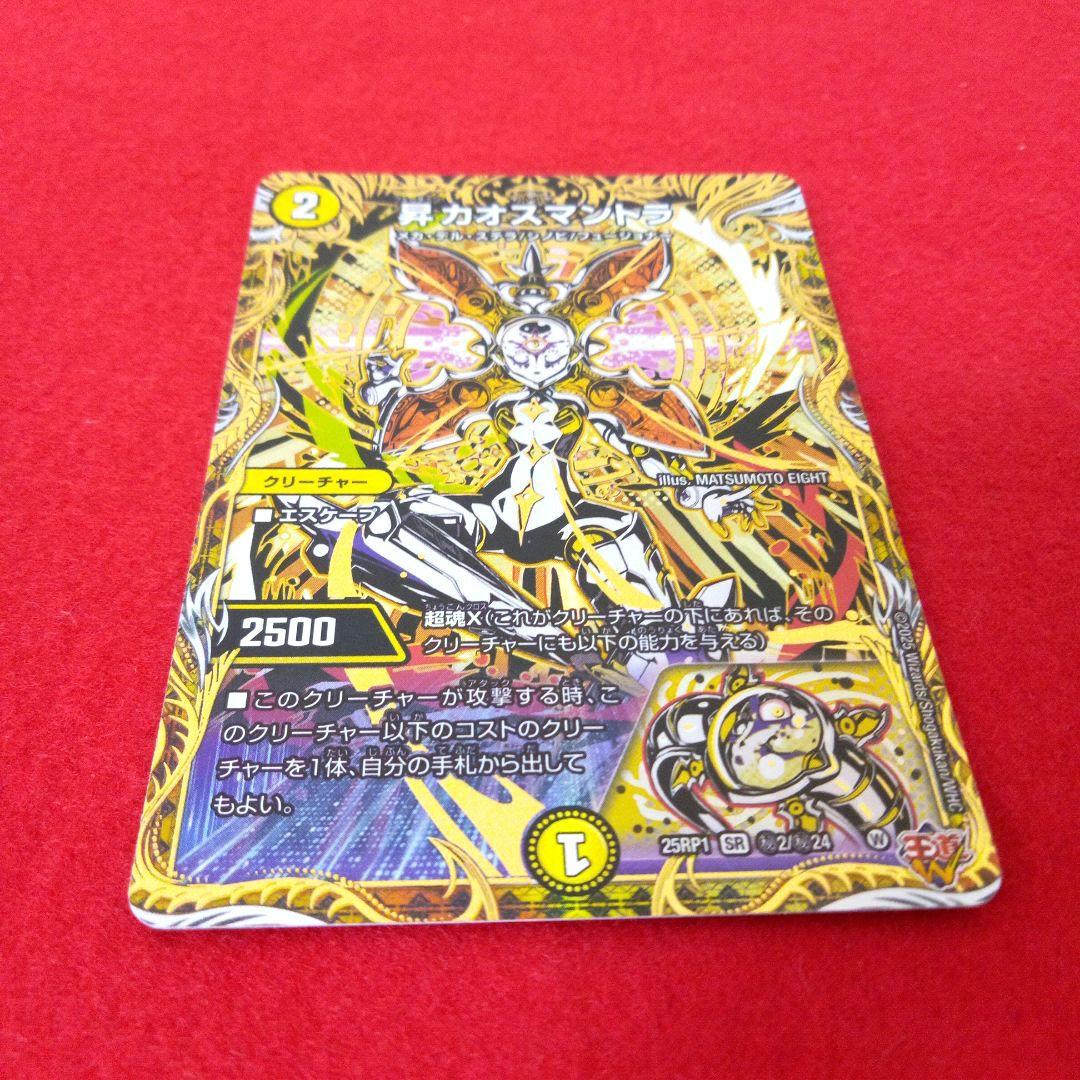 24時間以内発送！コンビニ支払いも歓迎！昇カオスマントラ(シークレット版)×4枚