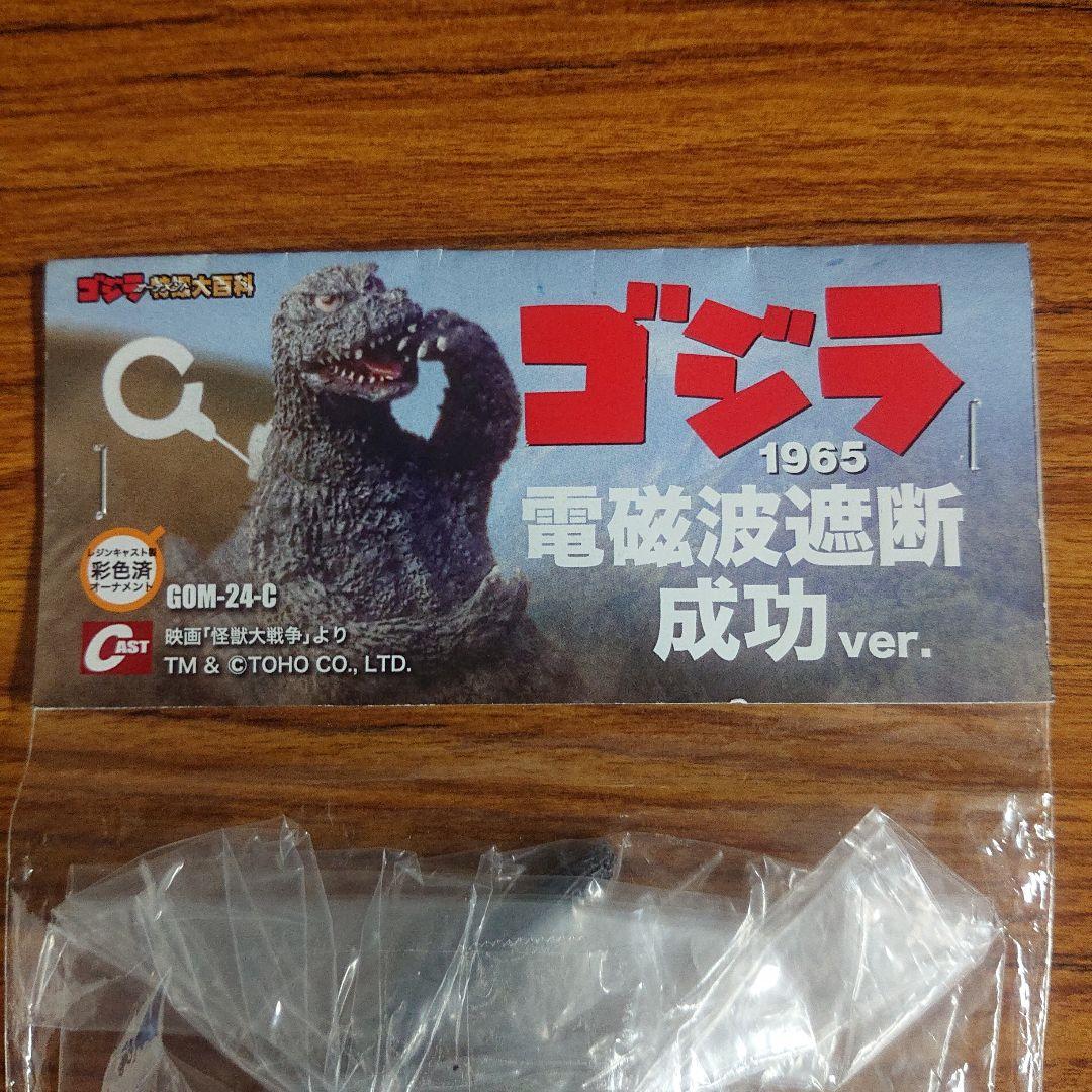 ゴジラ特撮大百科/シェーゴジラ フィギュア