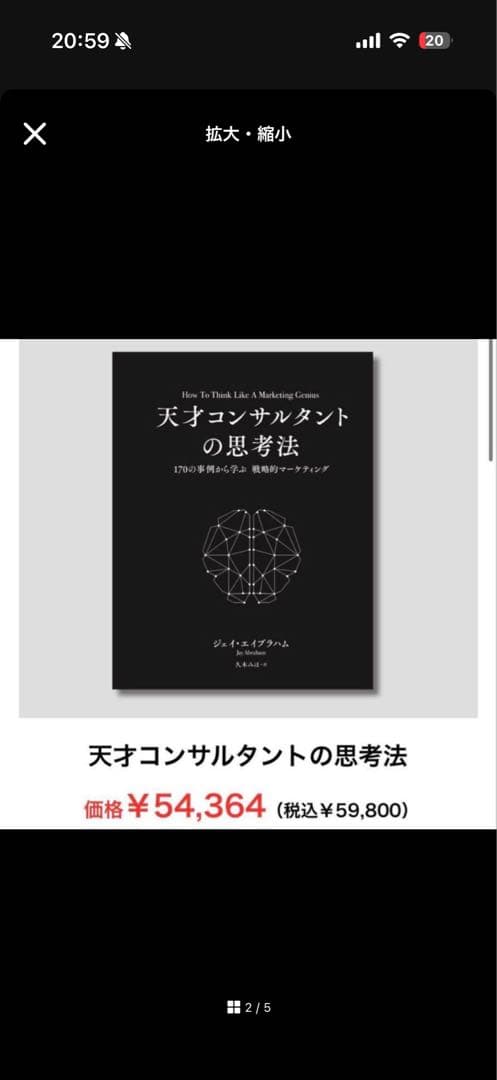 え*ダ様 定価59800円) 天才コンサルタントの思考法　ダイレクト出版