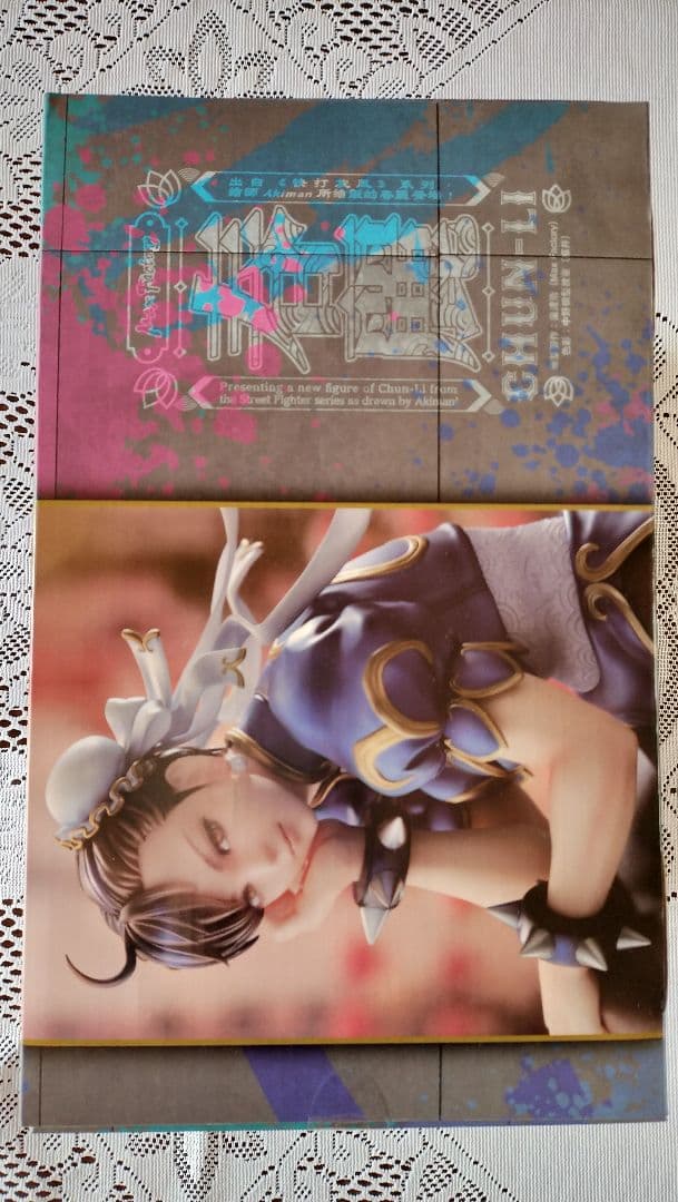 マックスファクトリー ストリートファイター 春麗 フィギュア