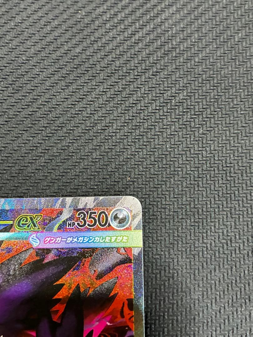 ポケカ　メガゲンガーex sar