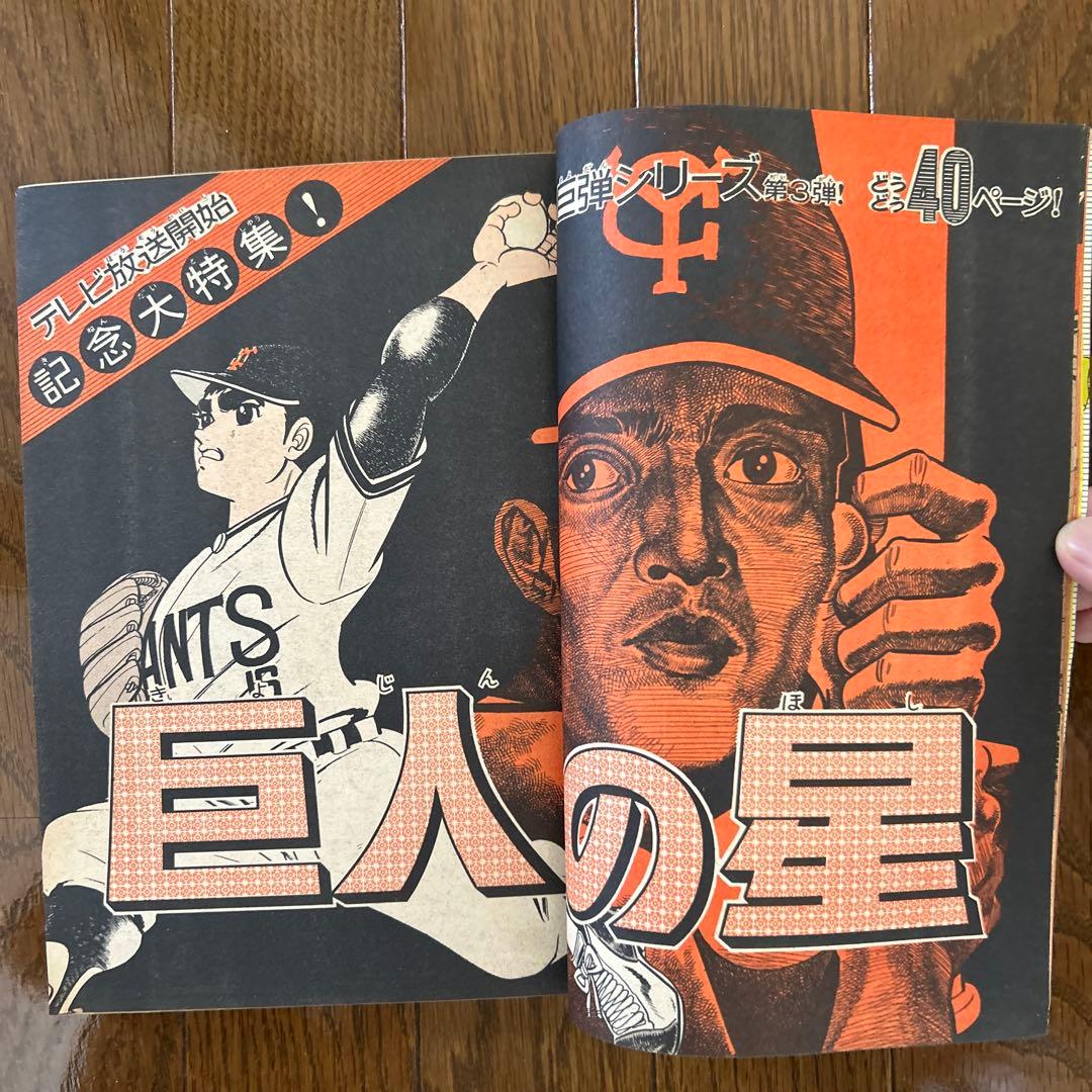 少年マガジン 1968年 15〜20号 6冊