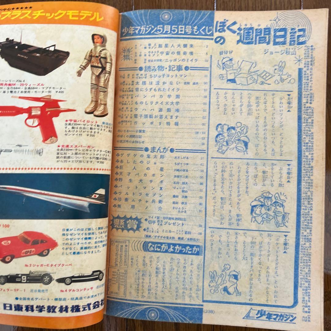 少年マガジン 1968年 15〜20号 6冊
