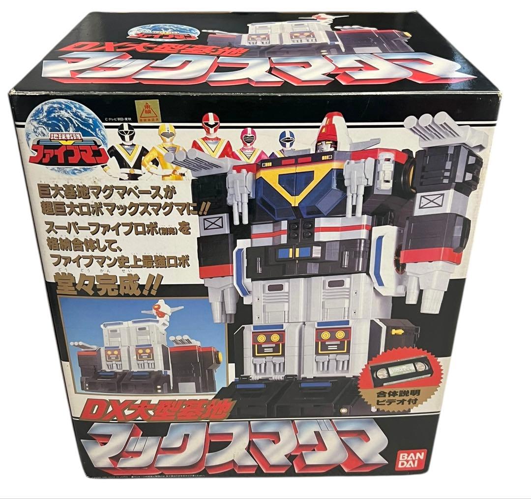 デッドストック　未使用品　地球戦隊 ファイブマン DX大型基地 マックスマグマ
