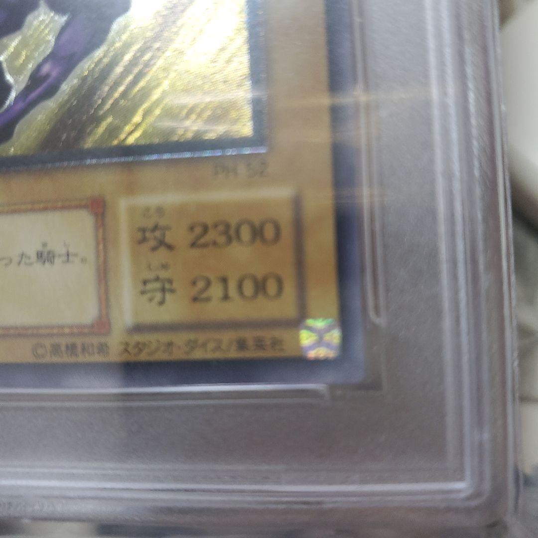 遊戯王 PH-52　暗黒騎士ガイア レリーフ　PSA10　四つ目