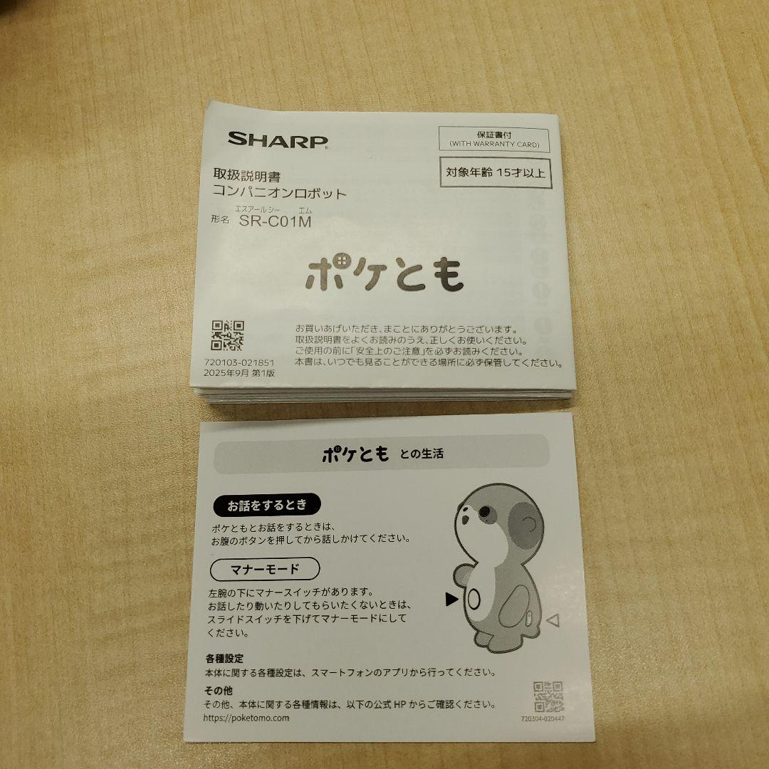 SHARP ポケとも SR-C01M コンパニオンロボット