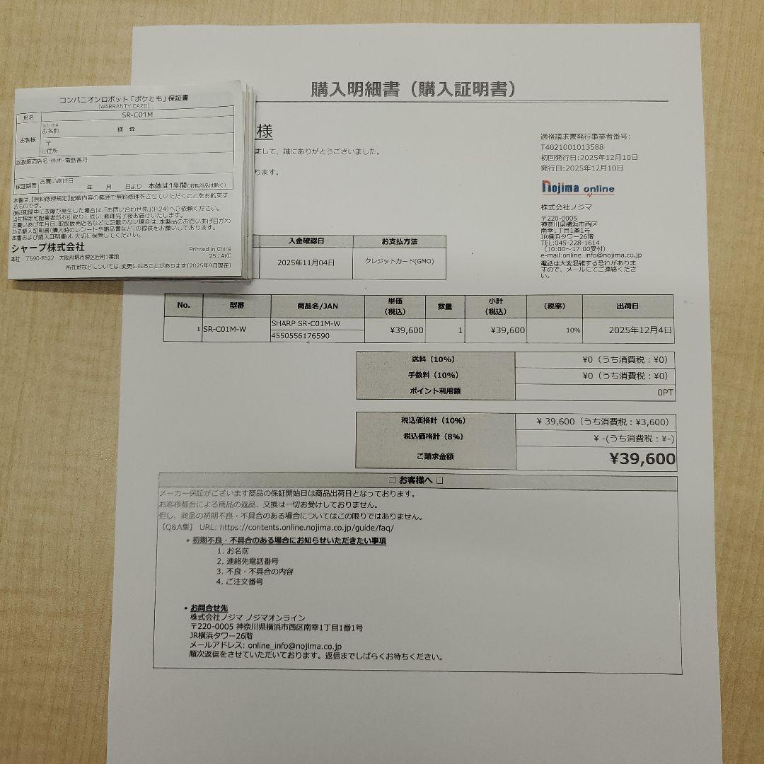 SHARP ポケとも SR-C01M コンパニオンロボット