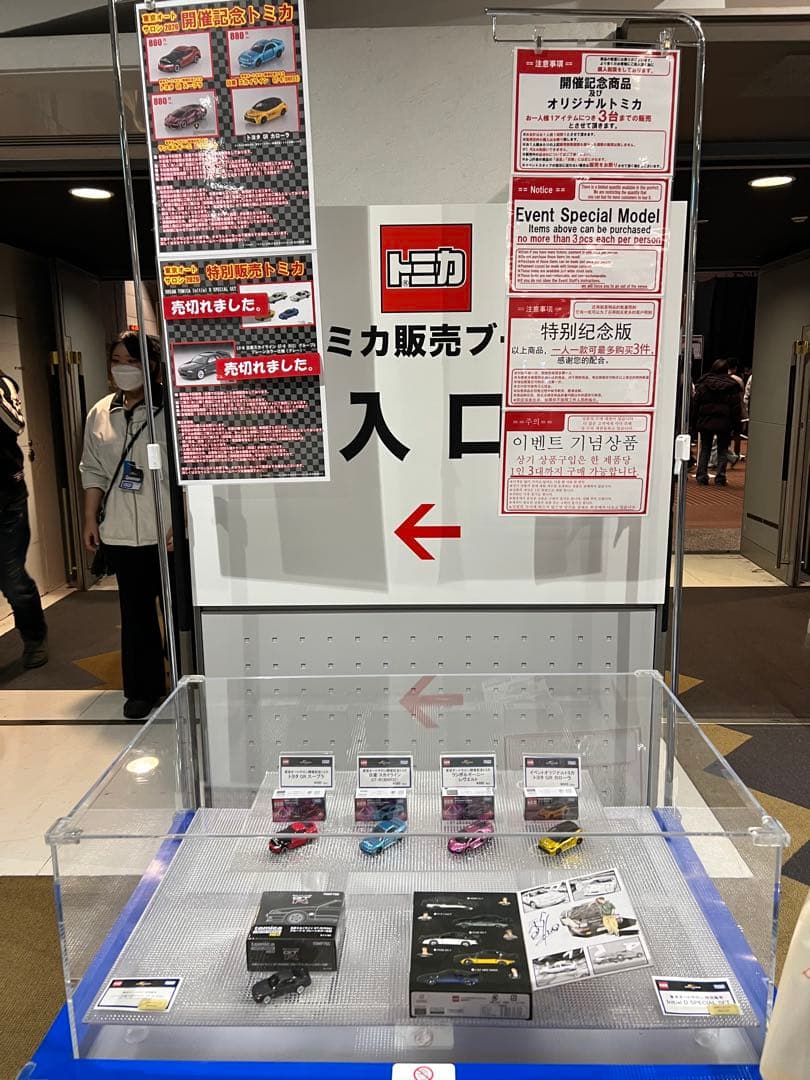 a*a様 東京オートサロン2026開催記念トミカ10台 （限定販売 頭文字D＋G