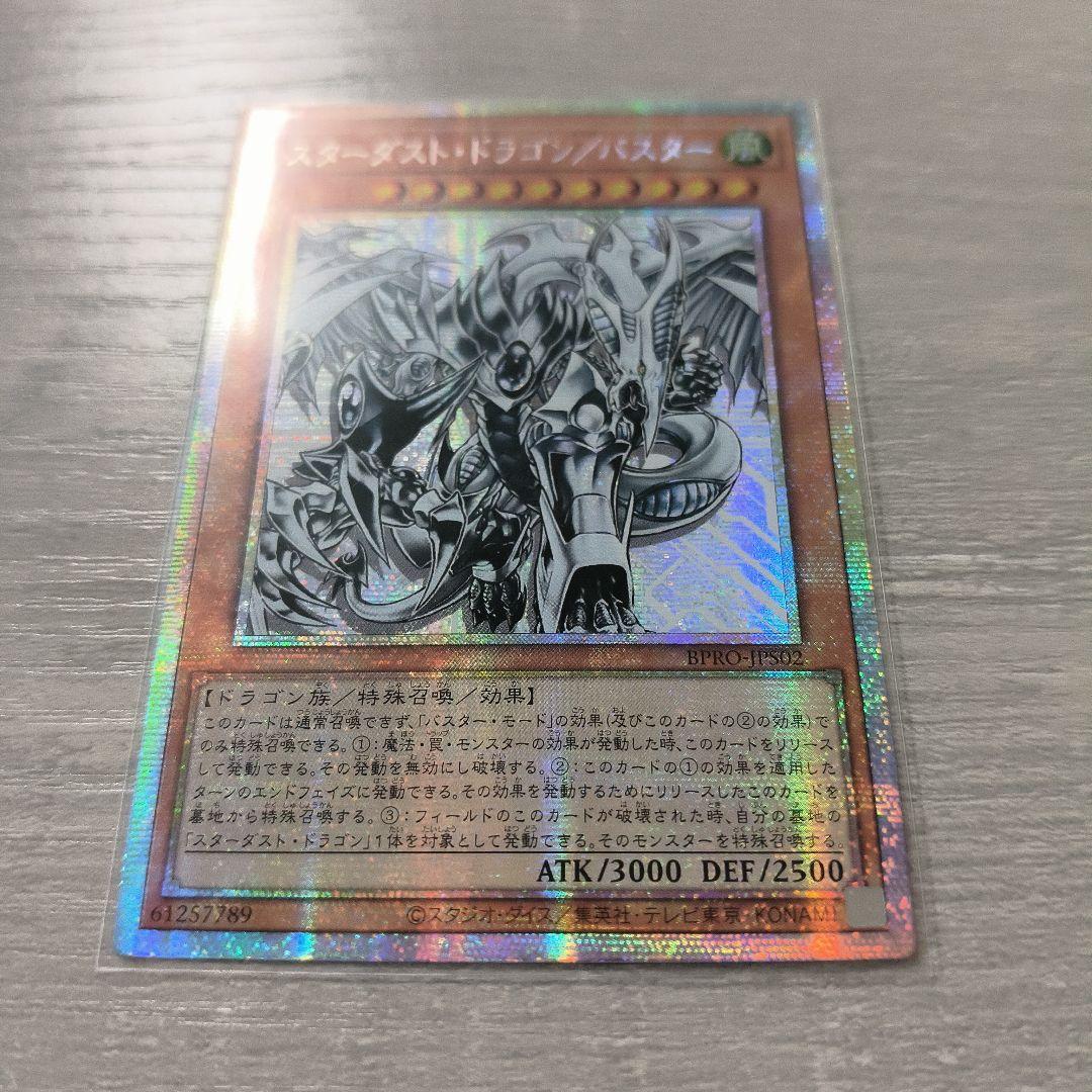 スターダスト・ドラゴン／バスター　プリズマ アジア版#04