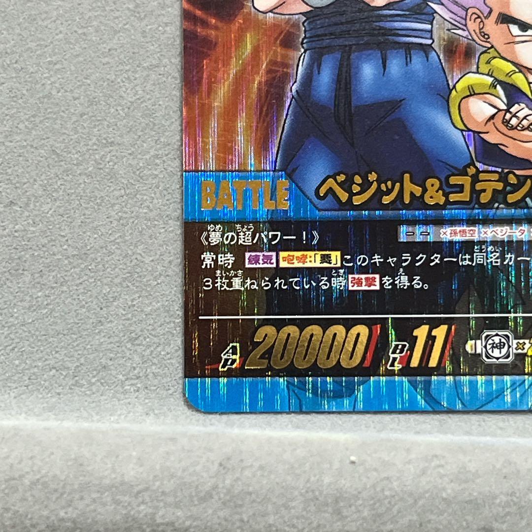 ドラゴンボールカード ベジット&ゴテンクス 神レア　爆レア