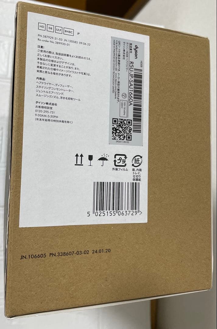 ダイソン HD08 ヘアドライヤー 【未使用に近い】