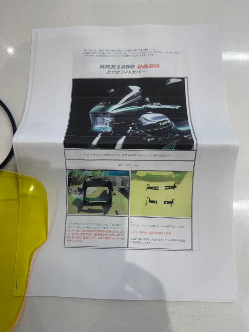 ZRX1200DAEG ダエグ用　JP-akai エアロライトカバー　イエロー