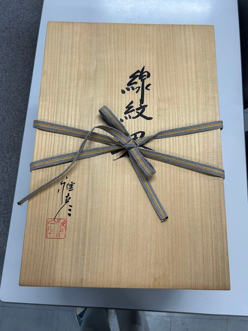 市野雅彦 線紋器 箱あり