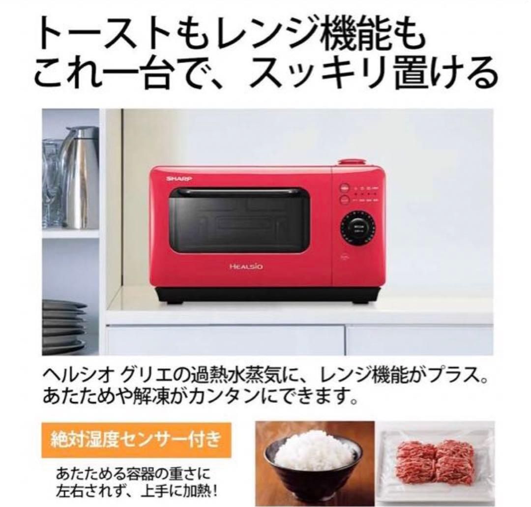 SHARP　HEALSIO　AX-HR2-R　新品未使用