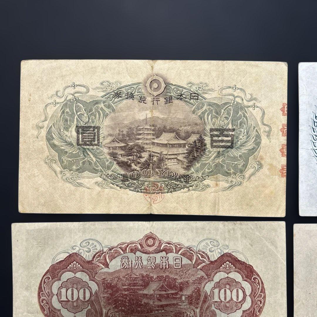 旧紙幣 1次〜4次聖徳太子100円札 軍票【希少】