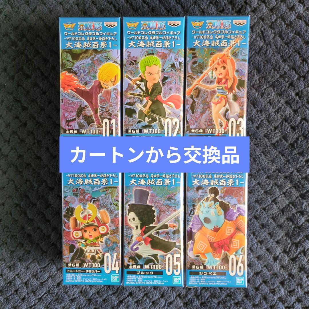 ワンピース　コレクタブル　フィギュア　大海賊百景１　ワーコレ　ドラゴンボール