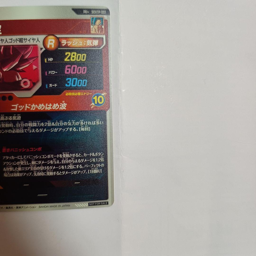 ☆ドラゴンボールスーパーダイバーズ☆SDVTP-001 孫悟空 パラレル☆