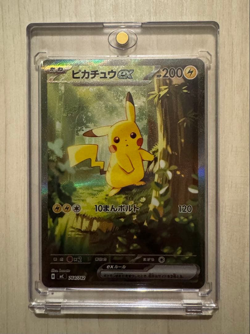 【極美品】ピカチュウex [SAR仕様 MC 764/742]