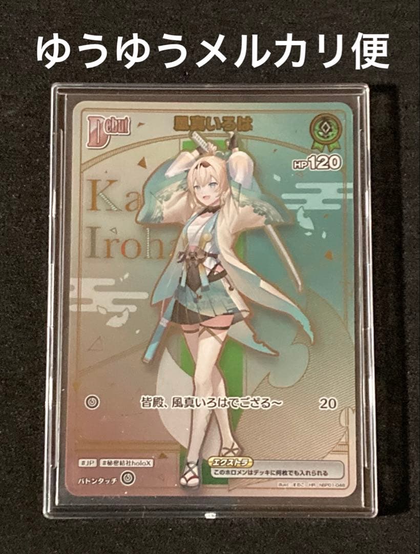 ホロライブ カードゲーム アヤカシヴァーミリオン HR 風真いろは